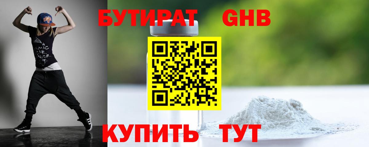 БУТИРАТ Butirat Нарткала