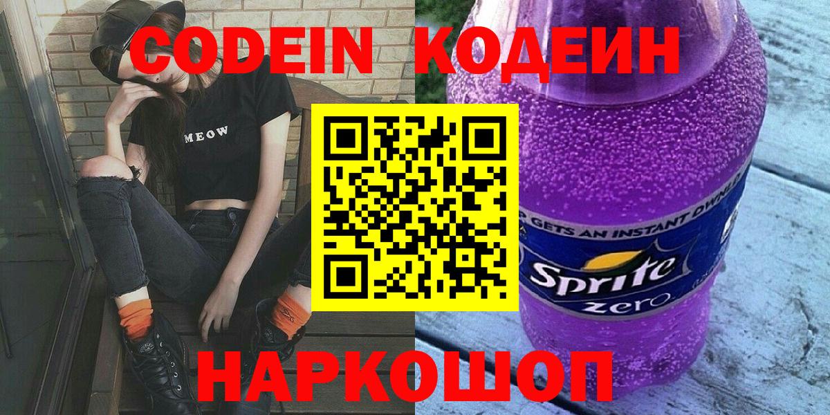 Кодеиновый сироп Lean Purple Drank  Кодеиновый сироп Lean напиток Lean (лин)  Вход с VPN  Нарткала 