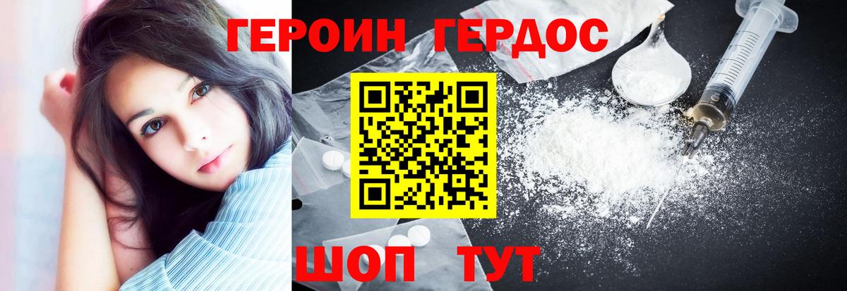 Героин  ГЕРОИН хмурый  Вход с VPN  Нарткала 