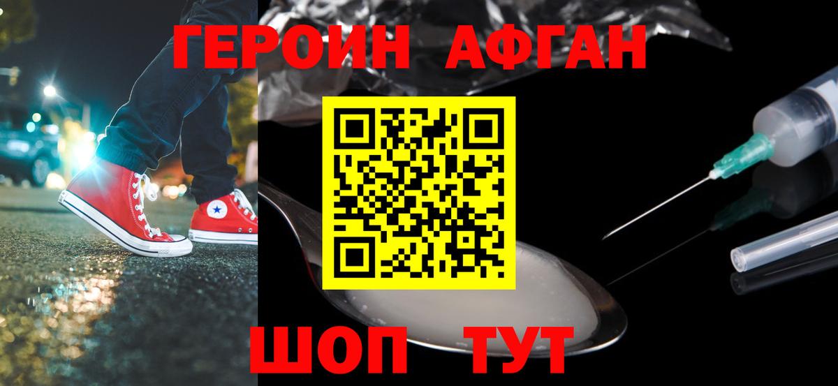 Героин VHQ Нарткала