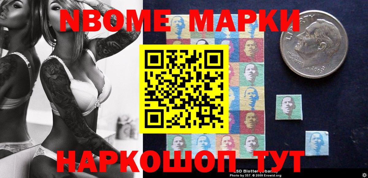 Марки N-bome 1500мкг Нарткала